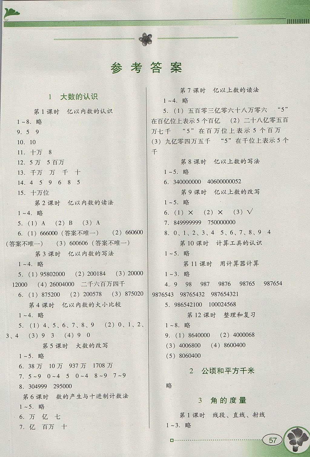 2017年南方新课堂金牌学案四年级数学上册人教版答案