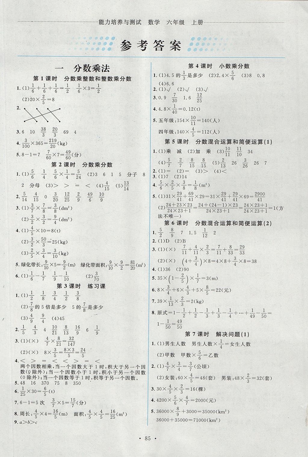 2017年能力培养与测试六年级数学上册人教版