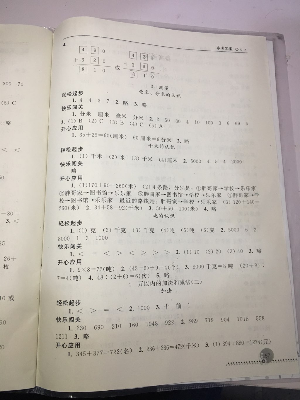 2017年同步练习册三年级数学上册人教版人民教育出版社