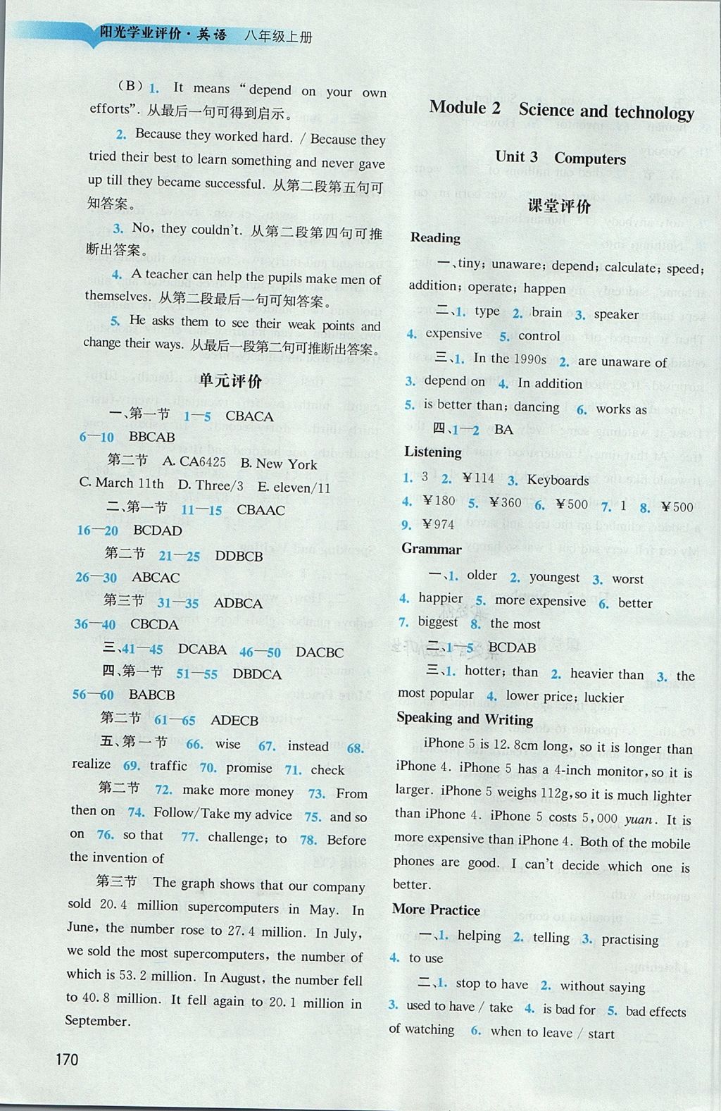 2017年阳光学业评价八年级英语上册沪教版 参考答案