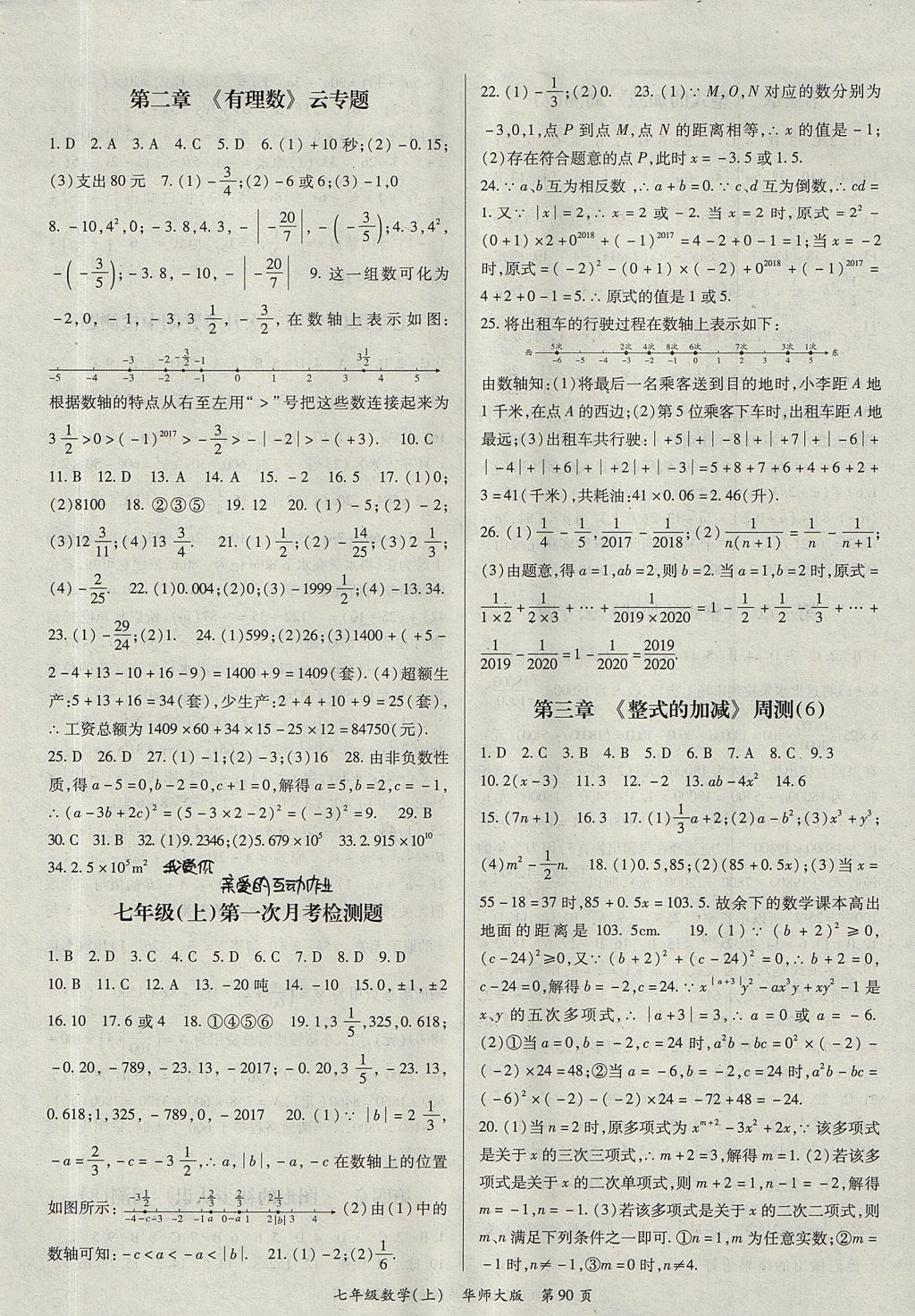 考卷七年级数学上册华师大版 参考答案 参考答案 分享练习册得积分