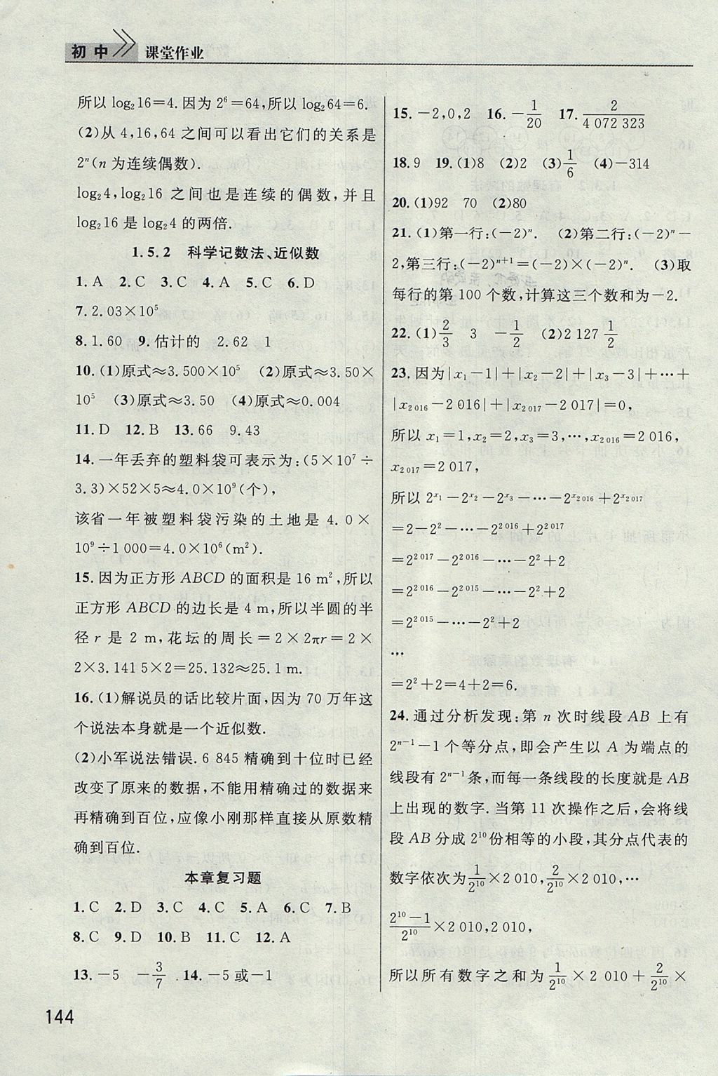 2017年长江作业本课堂作业七年级数学上册 参考答案