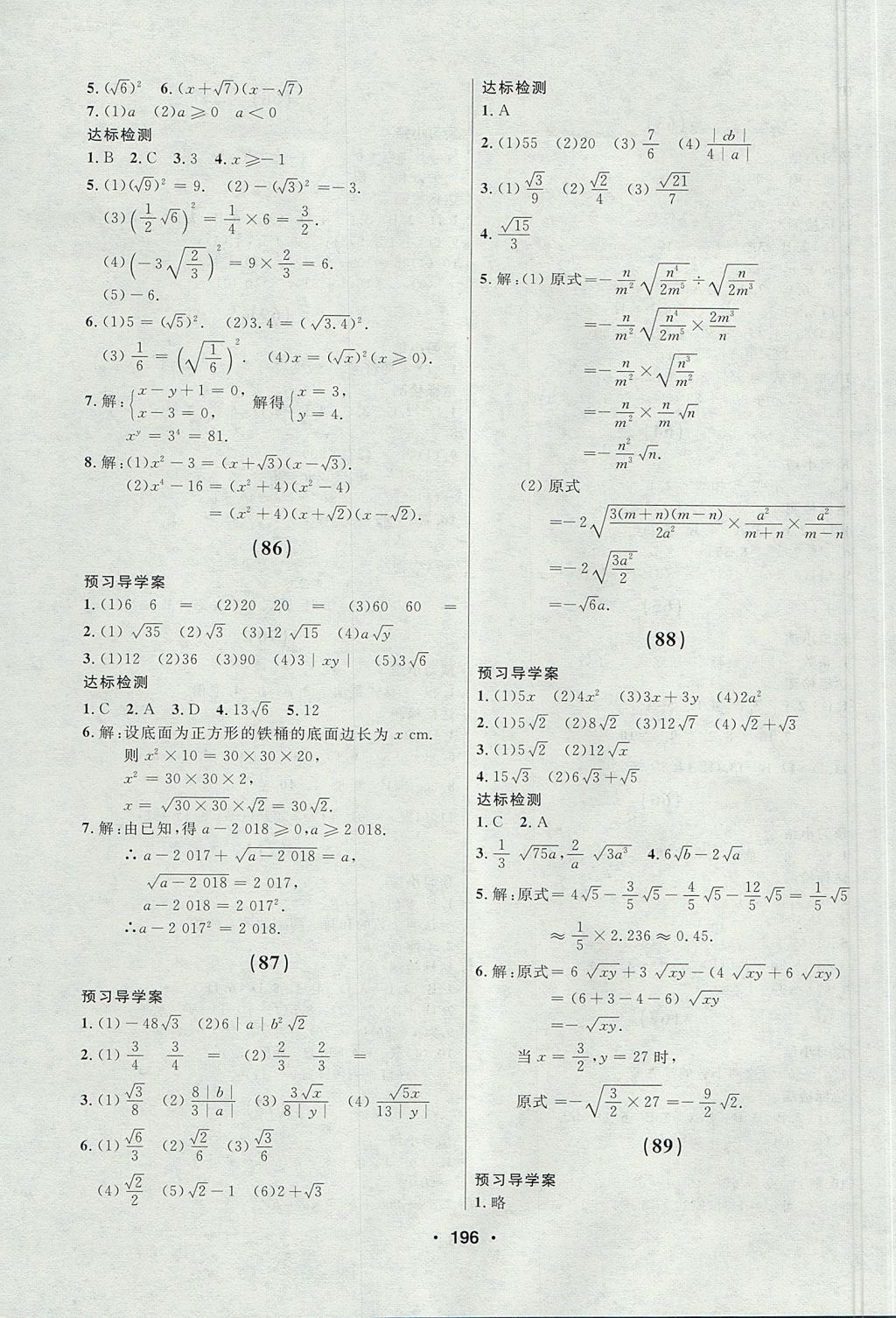 同步八年级数学上册人教版五四制 参考答案 参考答案 分享练习册得