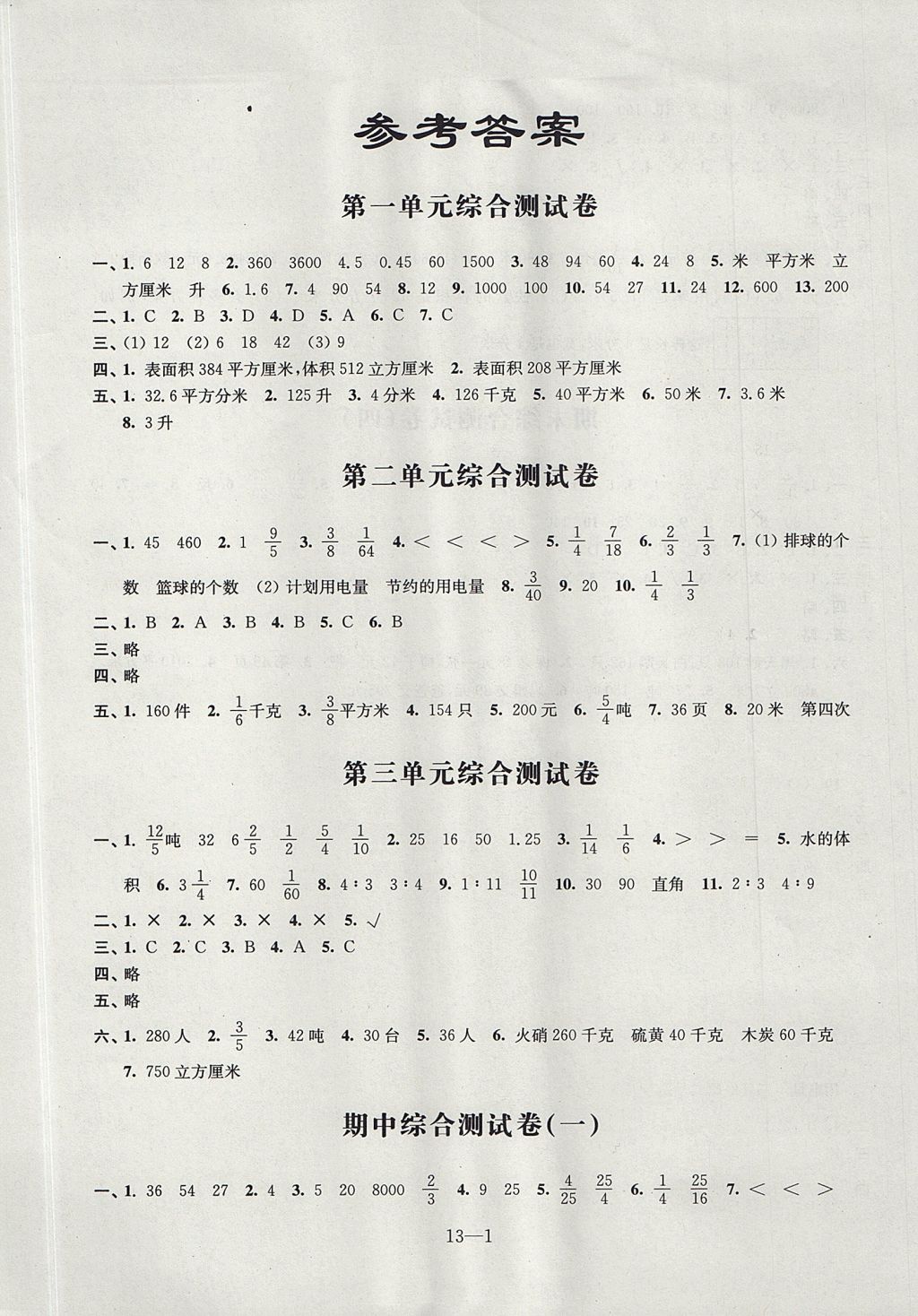 同步练习配套试卷六年级数学上册苏教版江苏凤凰科学技术出版社答案