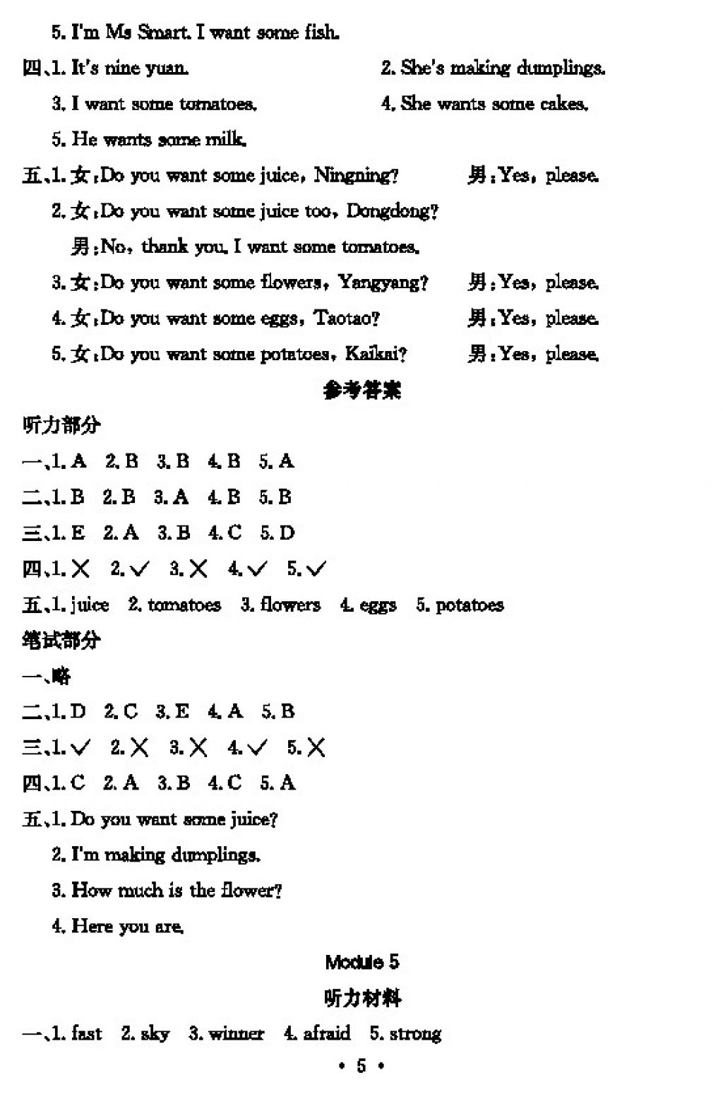 2017年大显身手素质教育单元测评卷四年级英语上册外研版三起