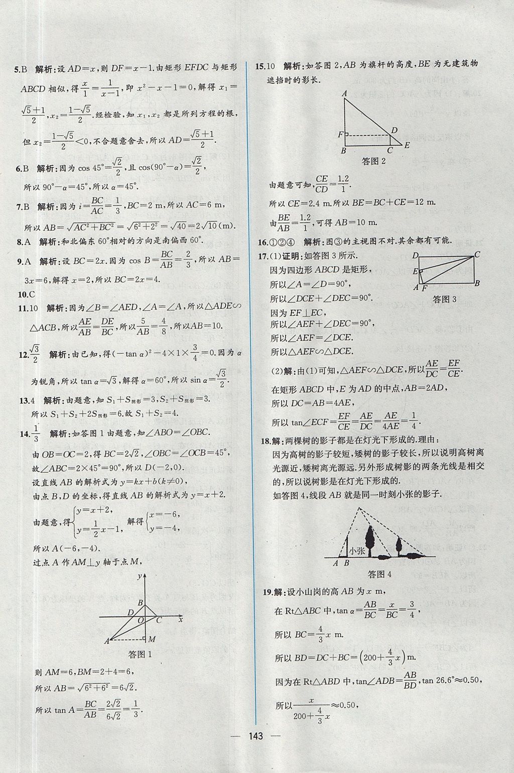 2017年同步导学案课时练九年级数学全一册人教版河南专版 参考答案