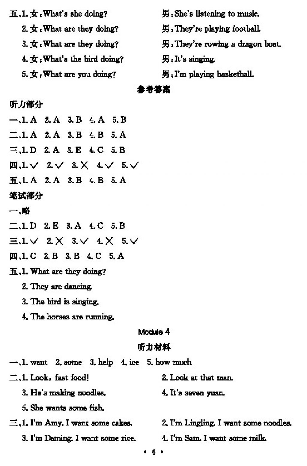2017年大显身手素质教育单元测评卷四年级英语上册外研版三起
