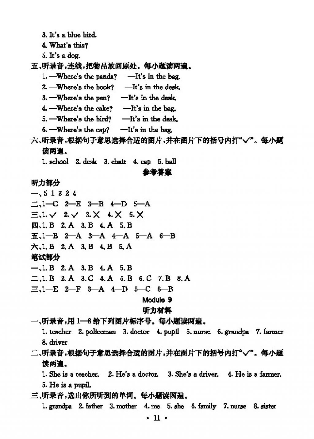 2017年大显身手素质教育单元测评卷三年级英语上册a版