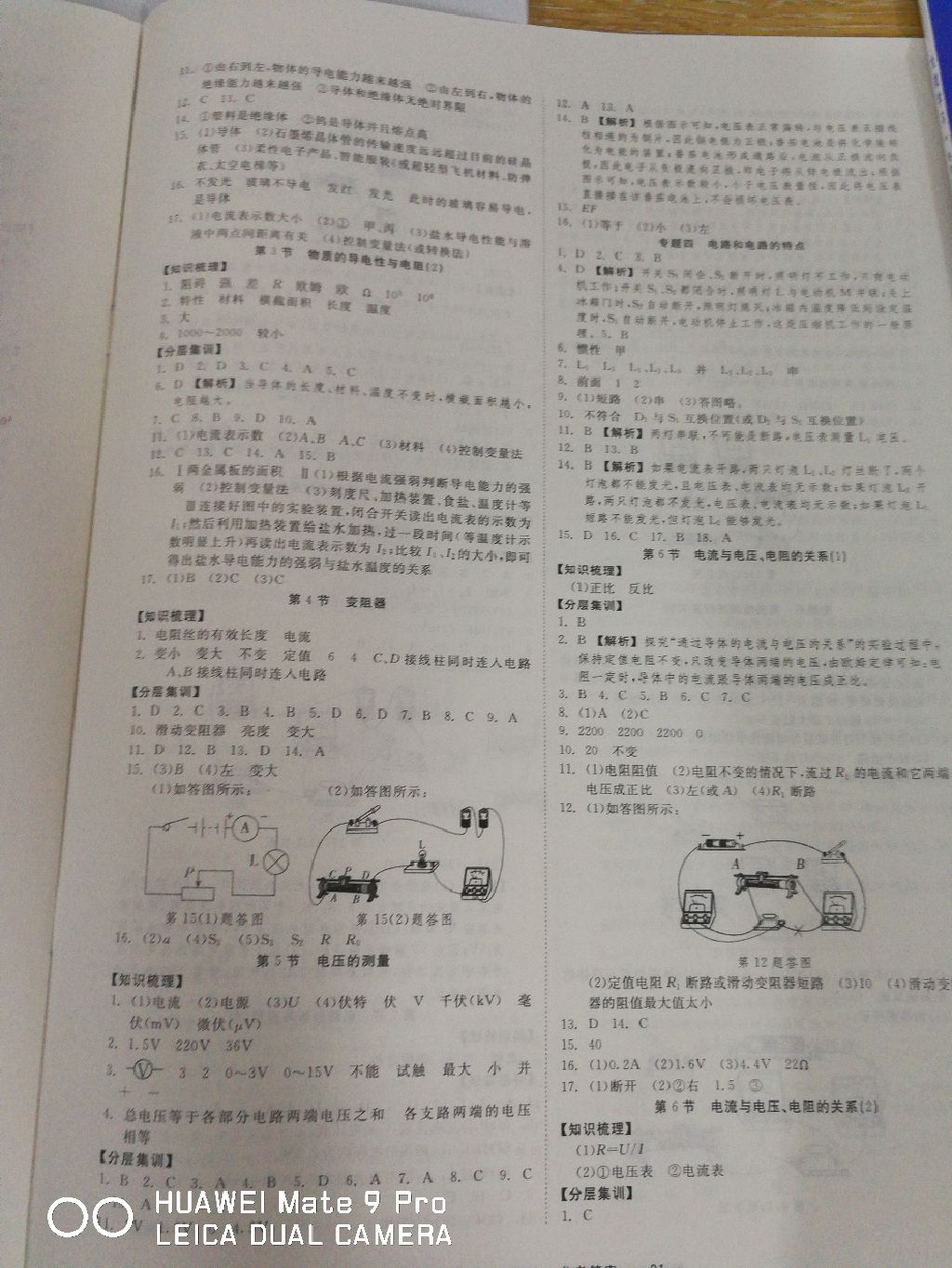 2017年全效学习八年级科学上册浙教版创新版答案