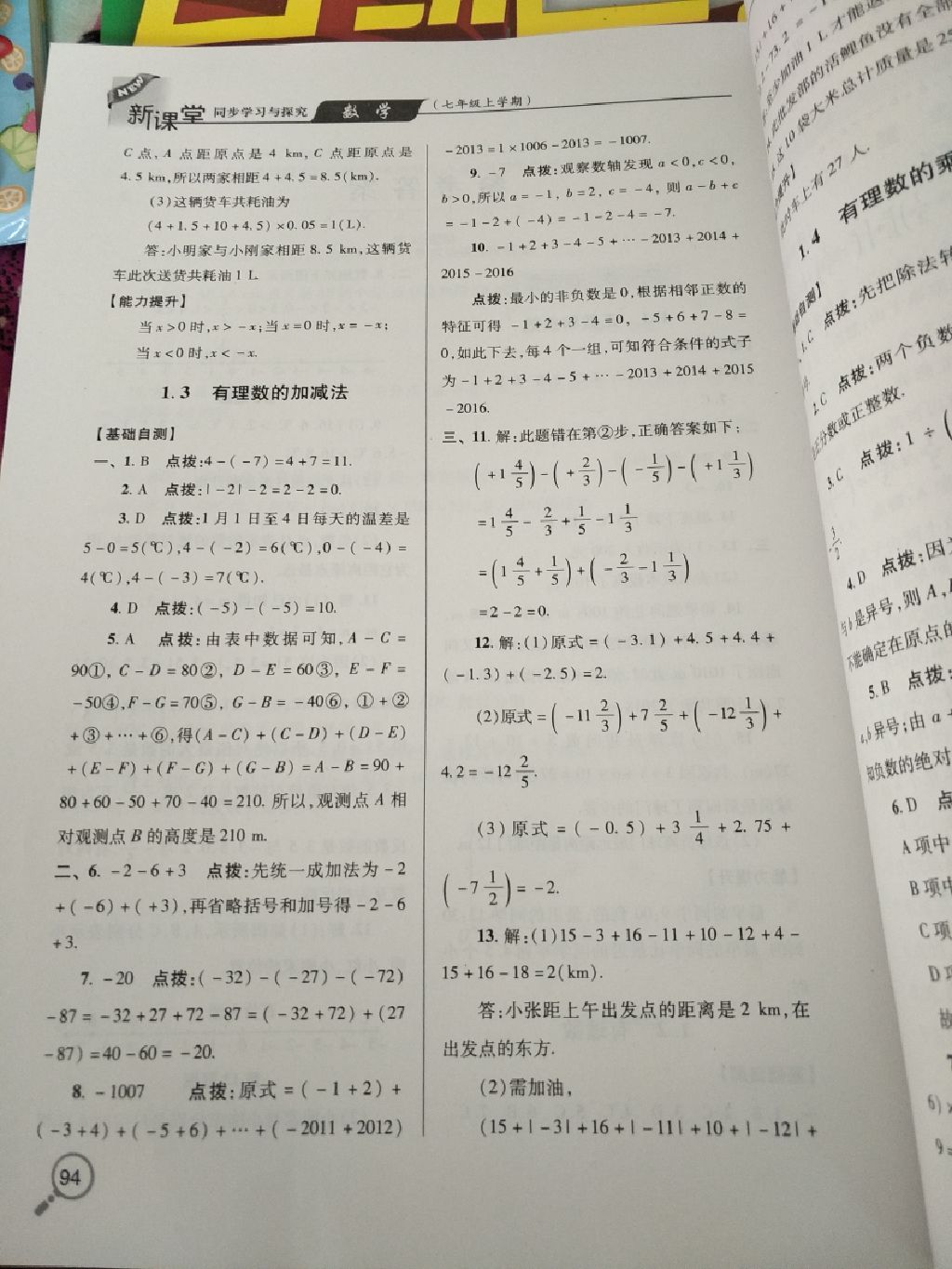 2017年新课堂同步学习与探究七年级数学上学期 参考答案