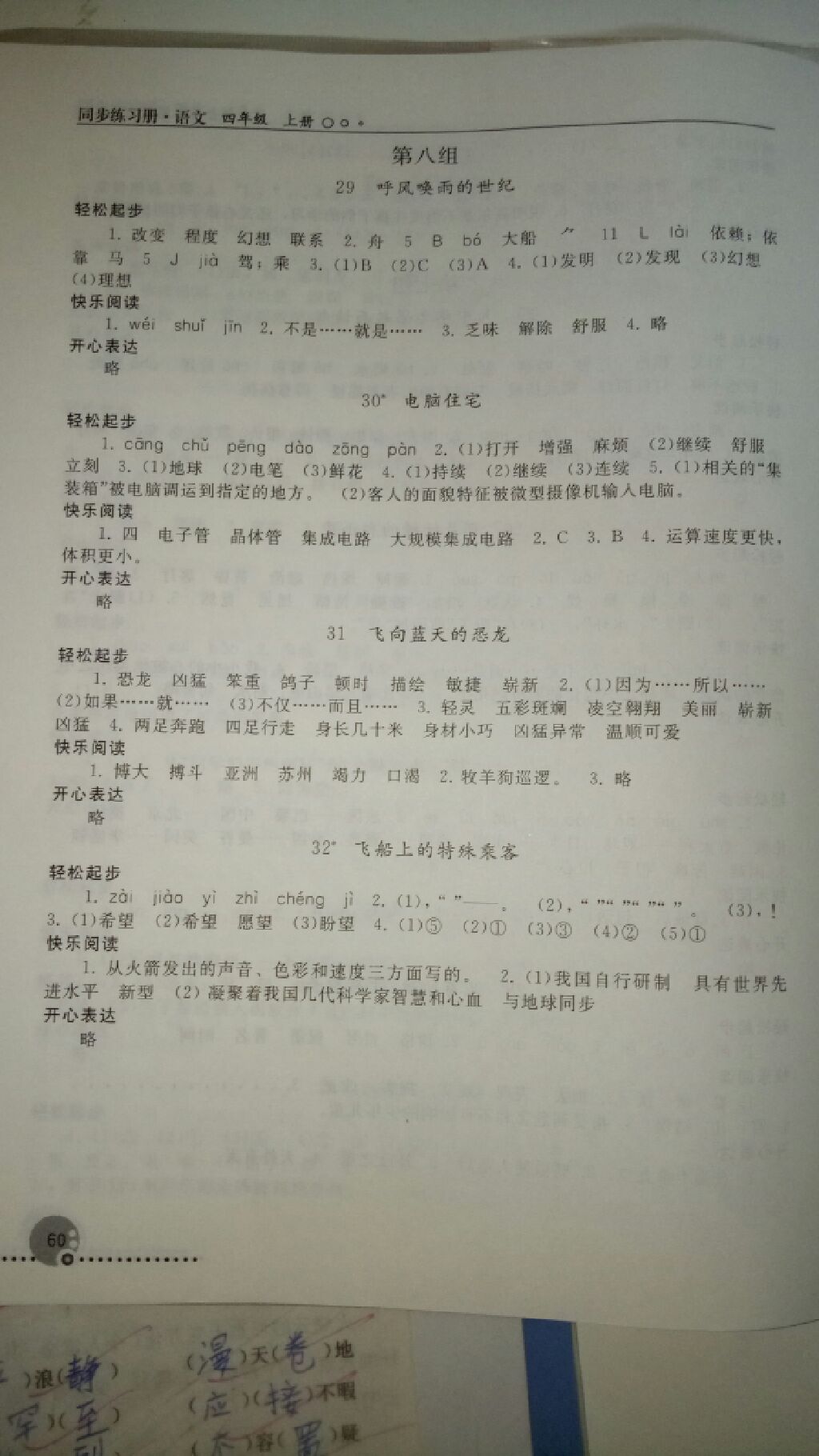 2017年同步练习册四年级语文上册人教版人民教育出版社 参考答案第8页