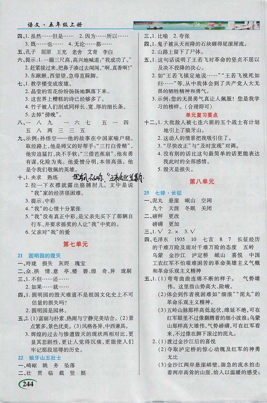 2017年新世紀英才英才教程字詞句段篇五年級語文上冊人教版