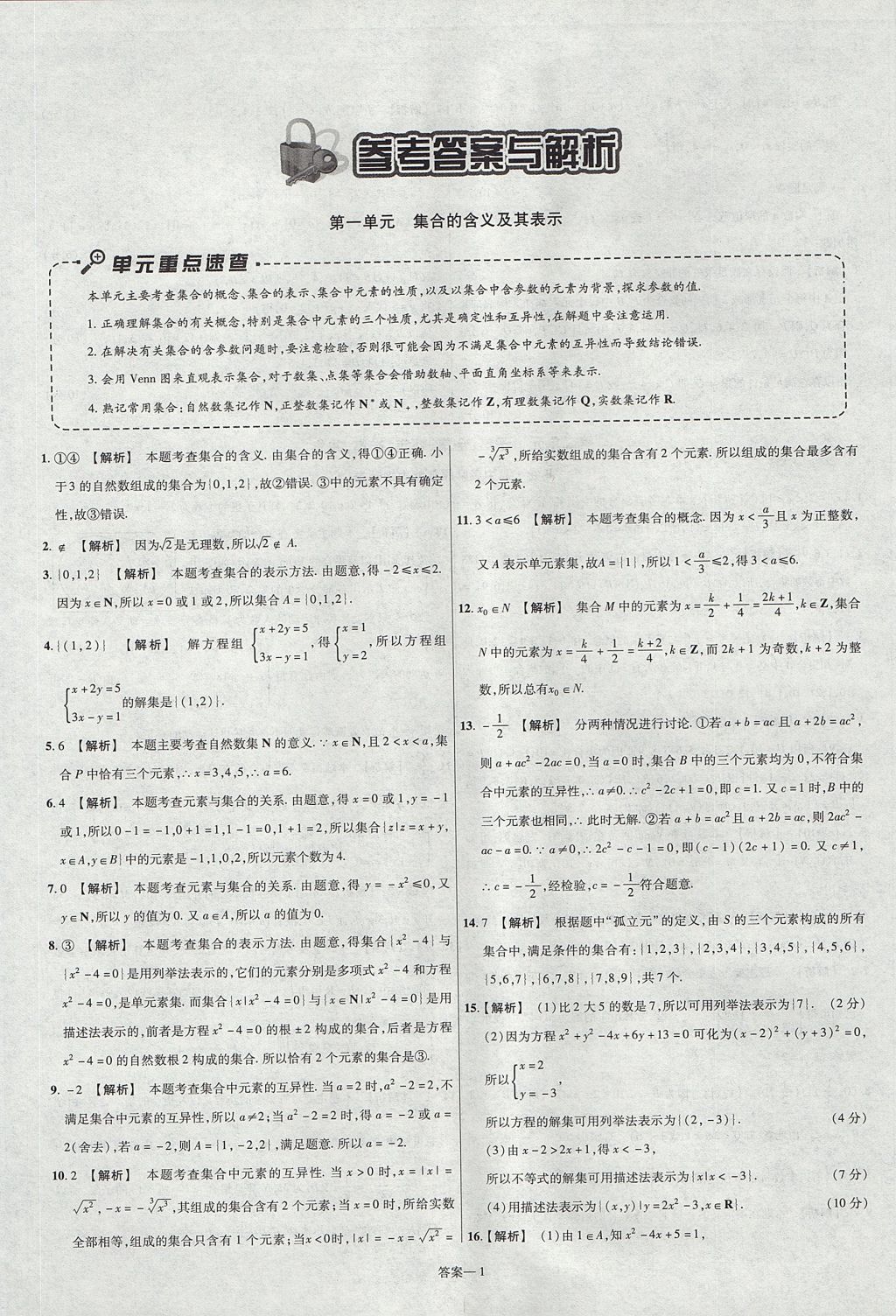 2018年金考卷活页题选名师名题单元双测卷高中数学必修1苏教版答案