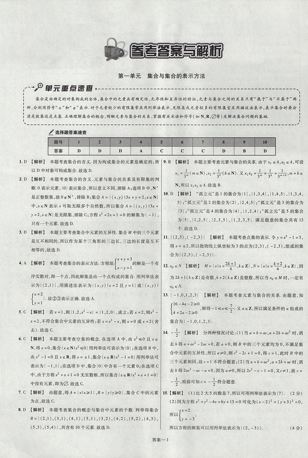 2018年金考卷活页题选名师名题单元双测卷高中数学必修1人教b版答案