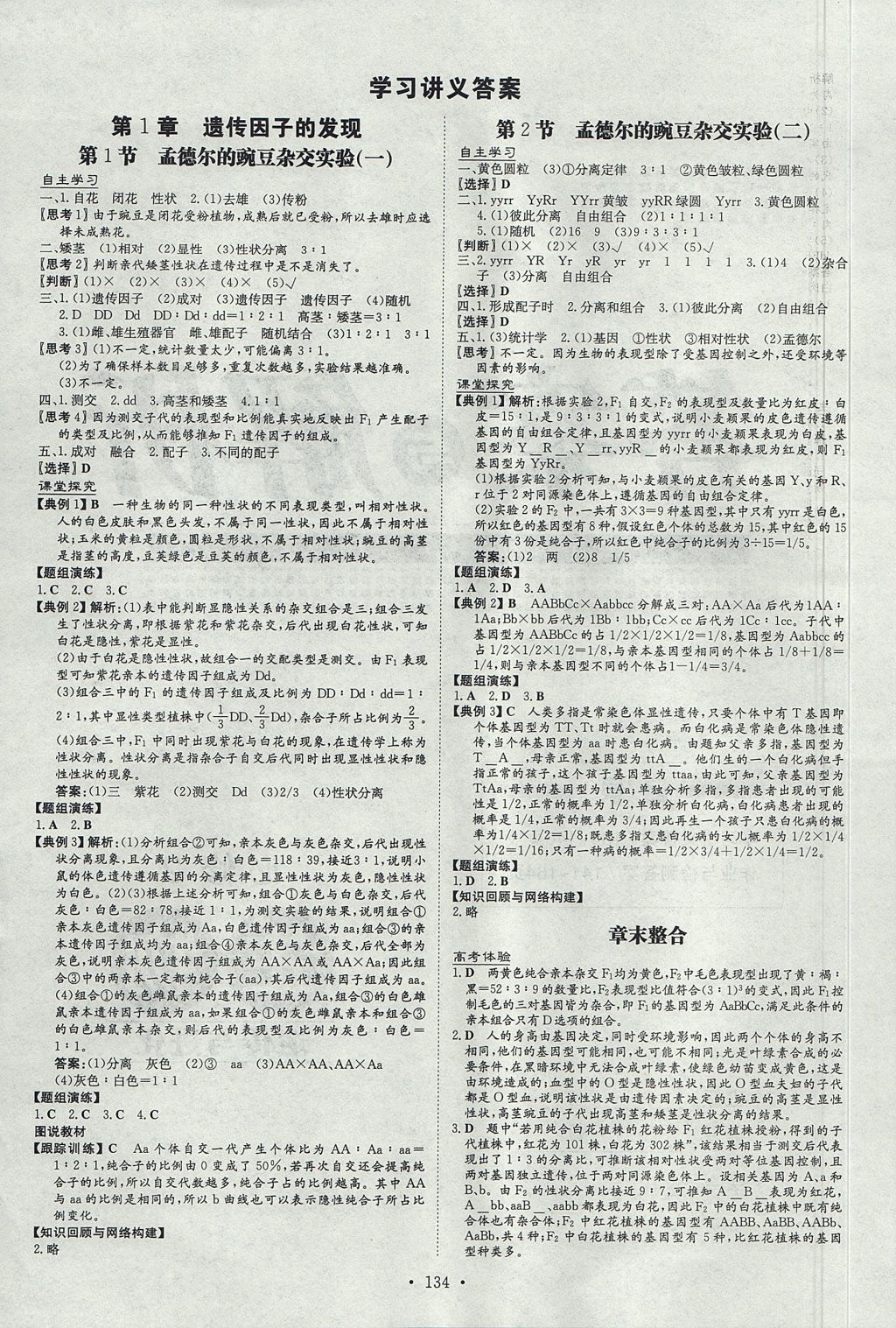 > 2018年高中全程学习导与练生物必修2人教版 > 参考答案第1页 参考