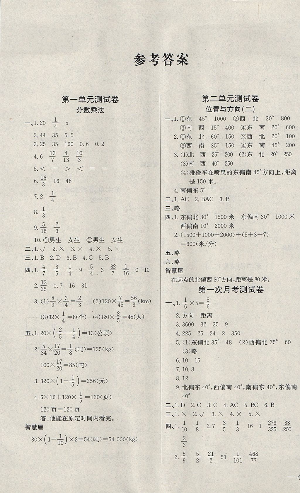 2017年同步检测金卷六年级数学上册人教版 参考答案第1页