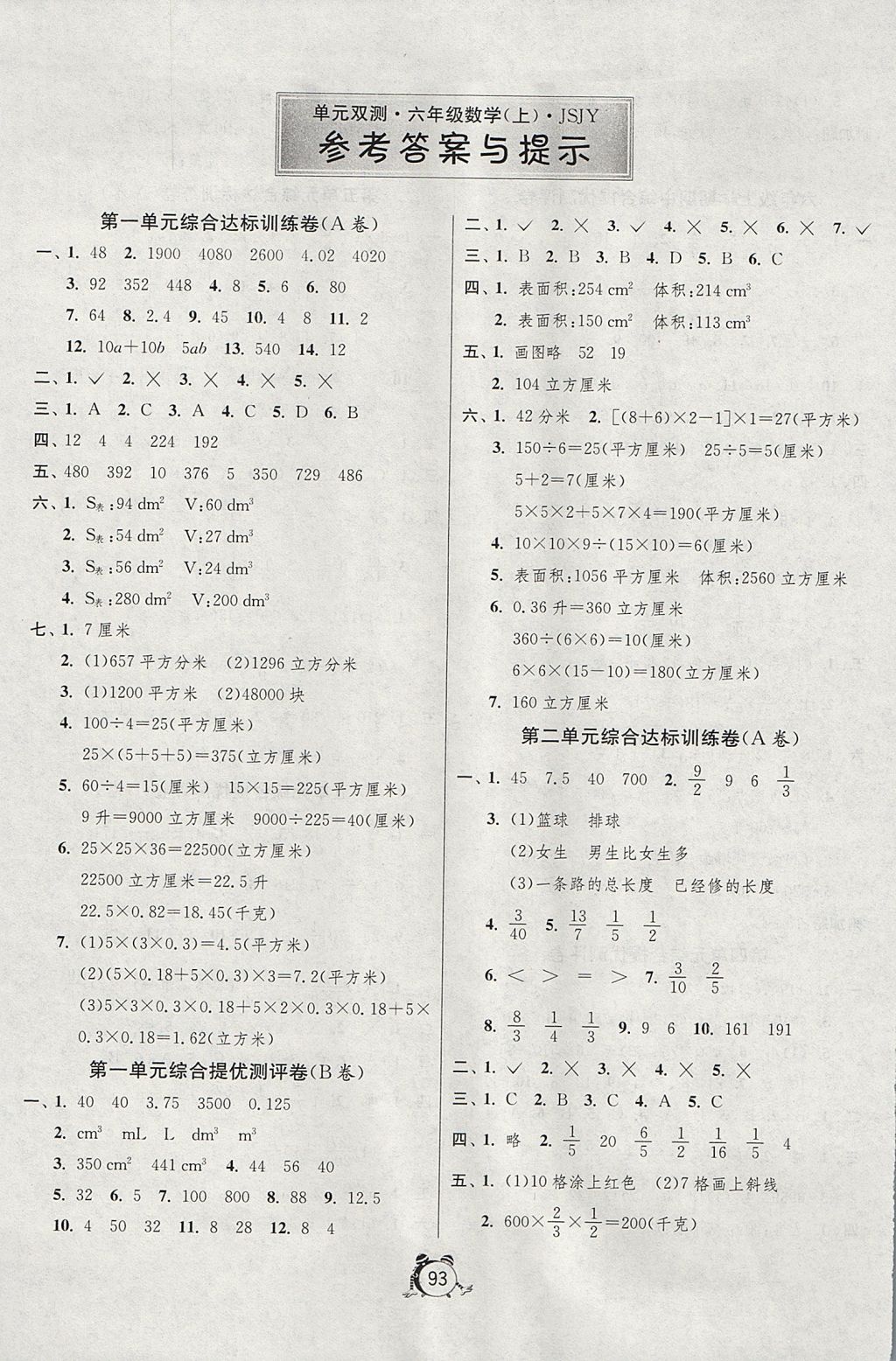 2017年单元双测同步达标活页试卷六年级数学上册江苏版答案