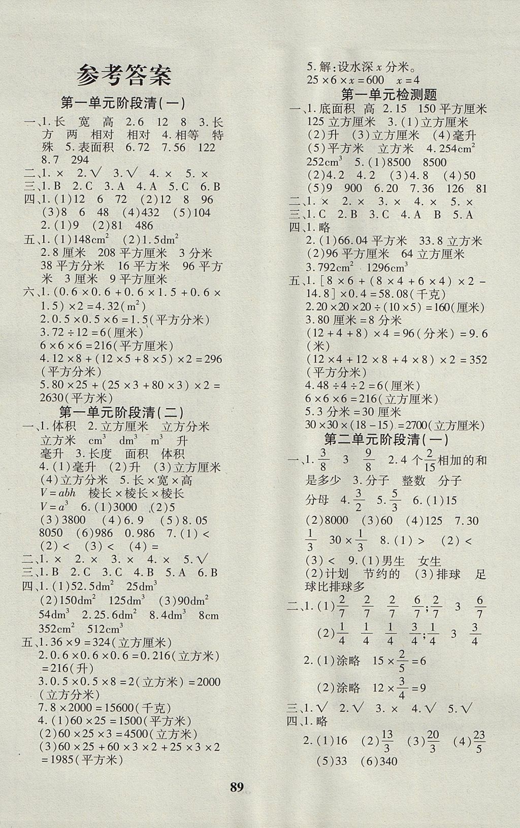 2017年教育世家状元卷六年级数学上册苏教版 参考答案第1页