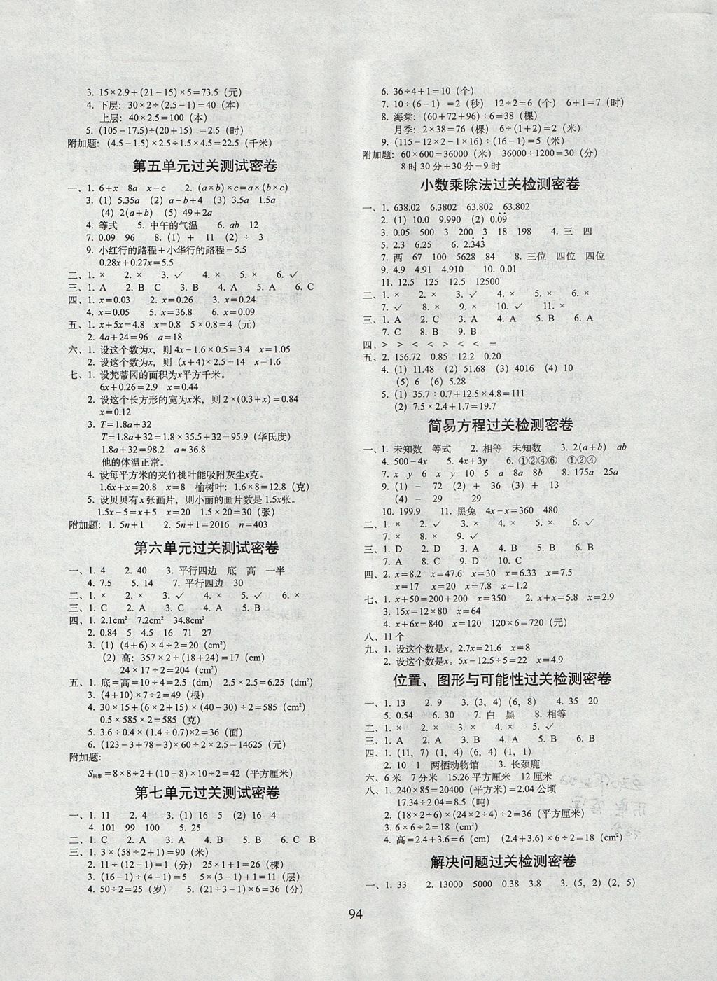 2017年期末冲刺100分完全试卷五年级数学上册人教版答案