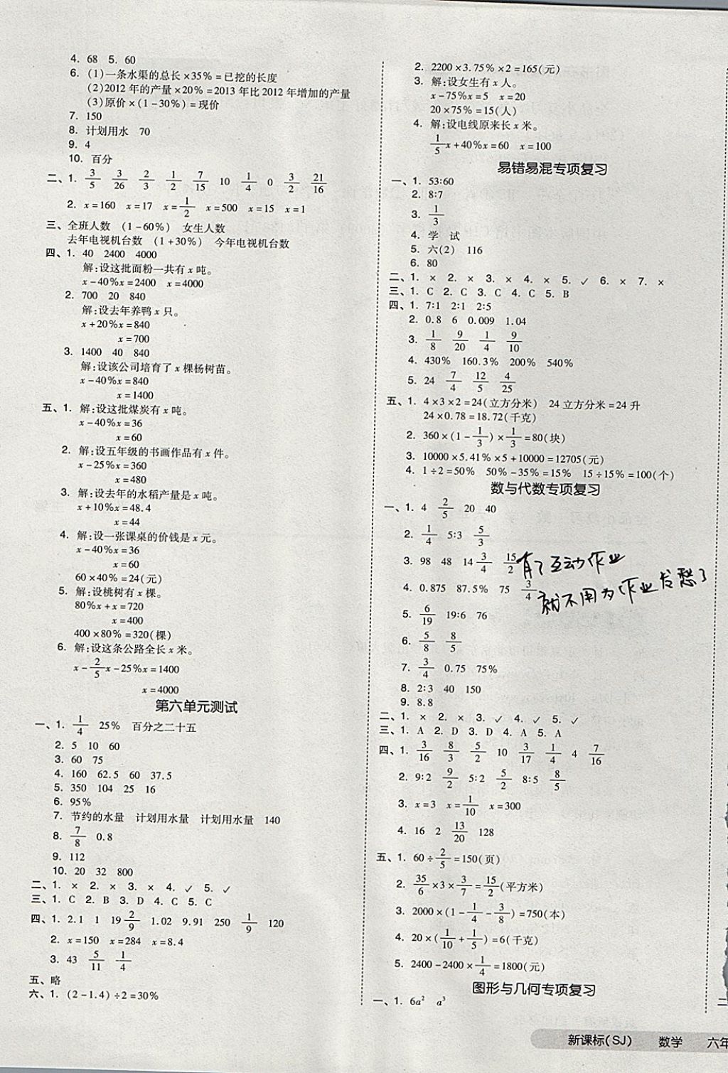 2017年全品小复习六年级数学上册苏教版 参考答案第5页