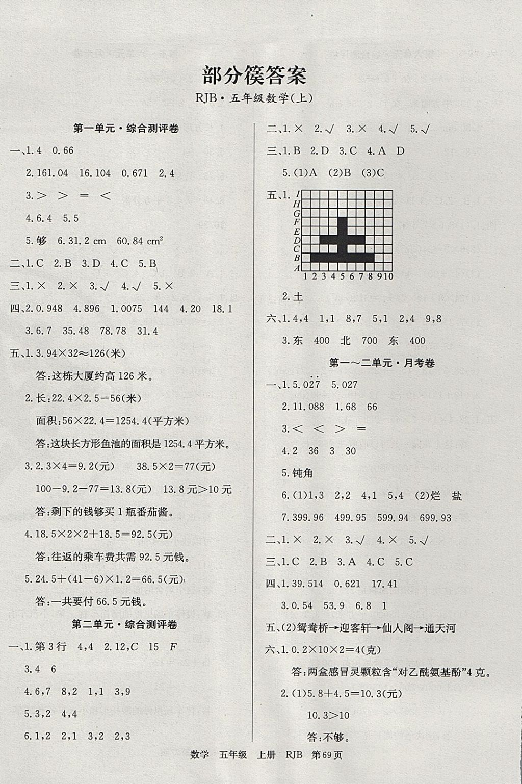 卷五年级数学上册人教版 参考答案第1页 参考答案 分享练习册得积分