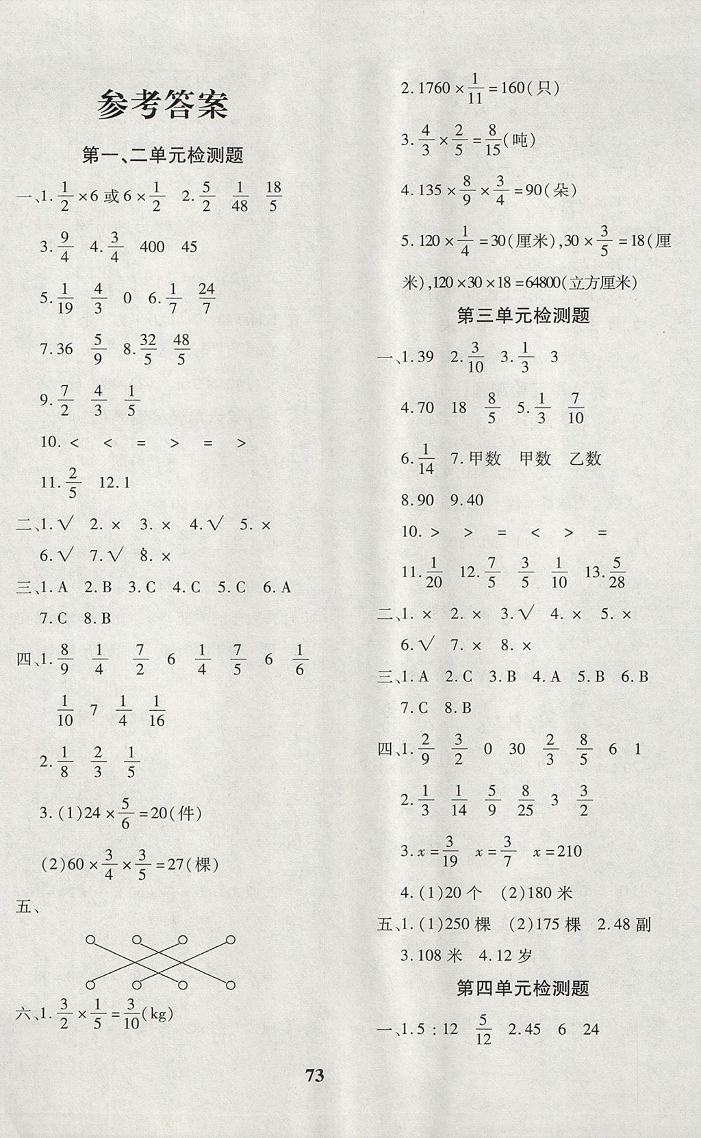 2017年黄冈360度定制密卷六年级数学上册青岛版