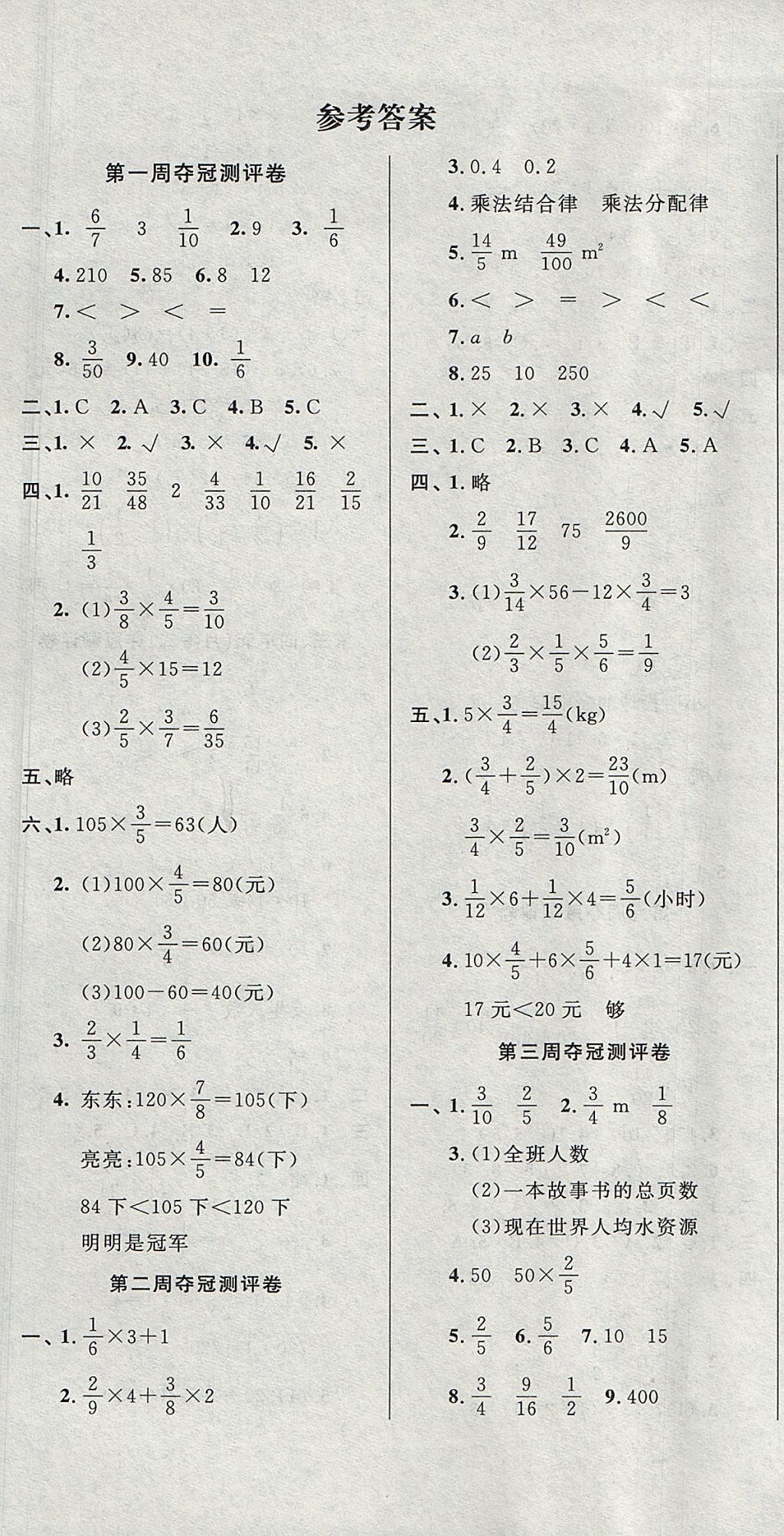 2017年期末夺冠满分测评卷六年级数学上册a