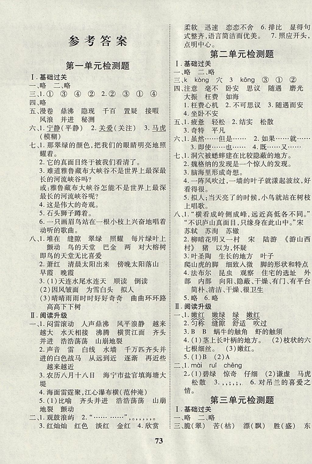 2017年黄冈360度定制密卷四年级语文上册人教版 参考答案第1页