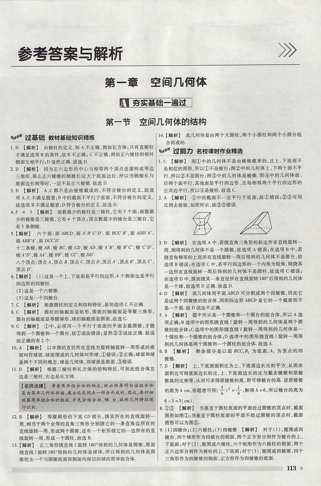 2018年一遍过高中数学必修2人教a版答案