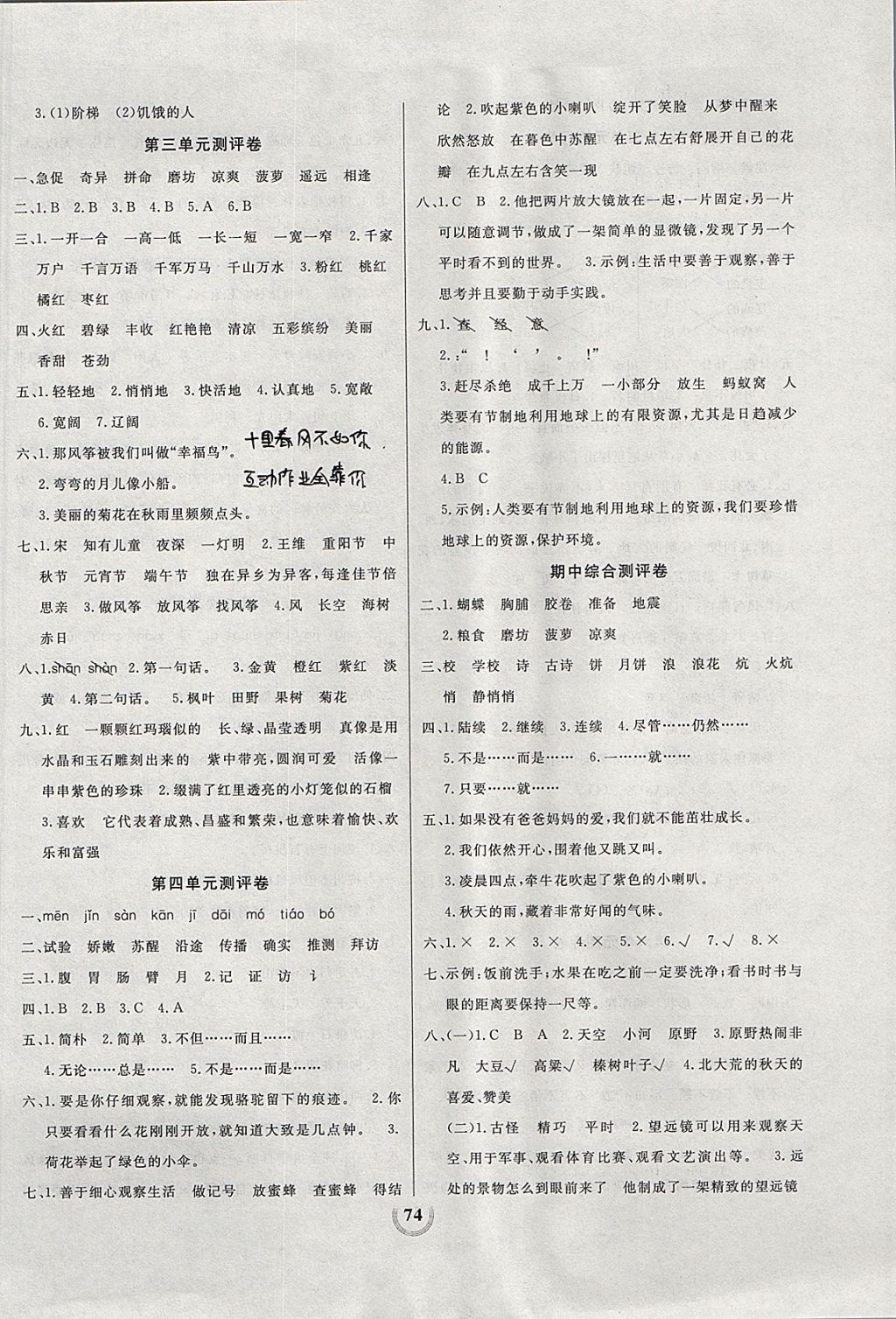 2017年状元陪练同步测评大试卷三年级语文上册人教版答案