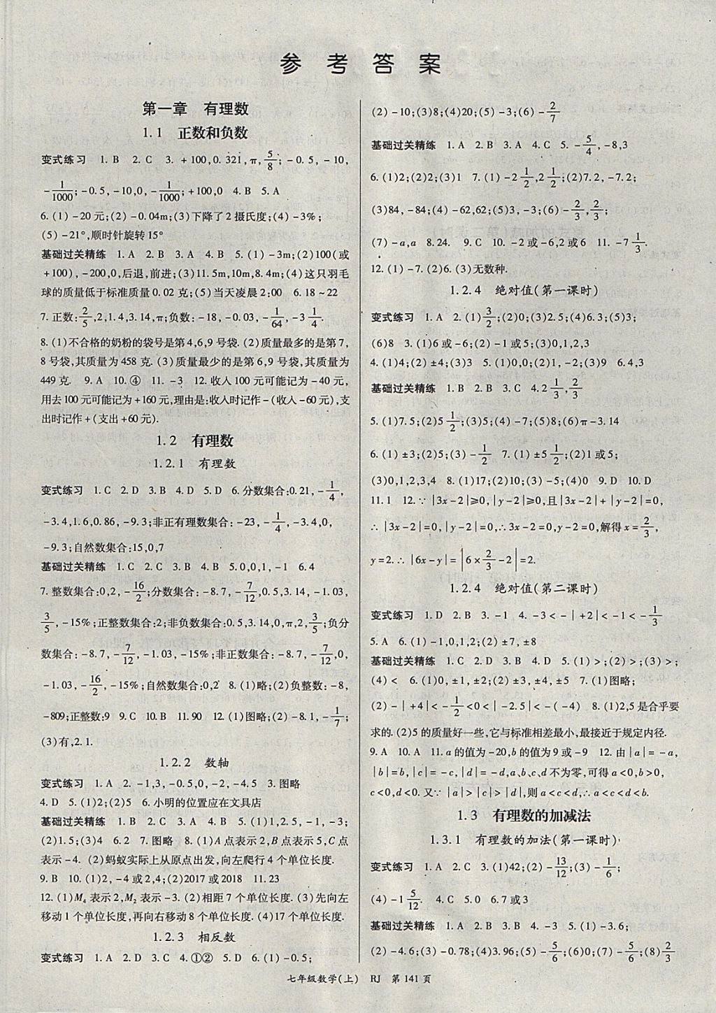 七年级数学上册人教版 参考答案第1页 参考答案 分享练习册得积分