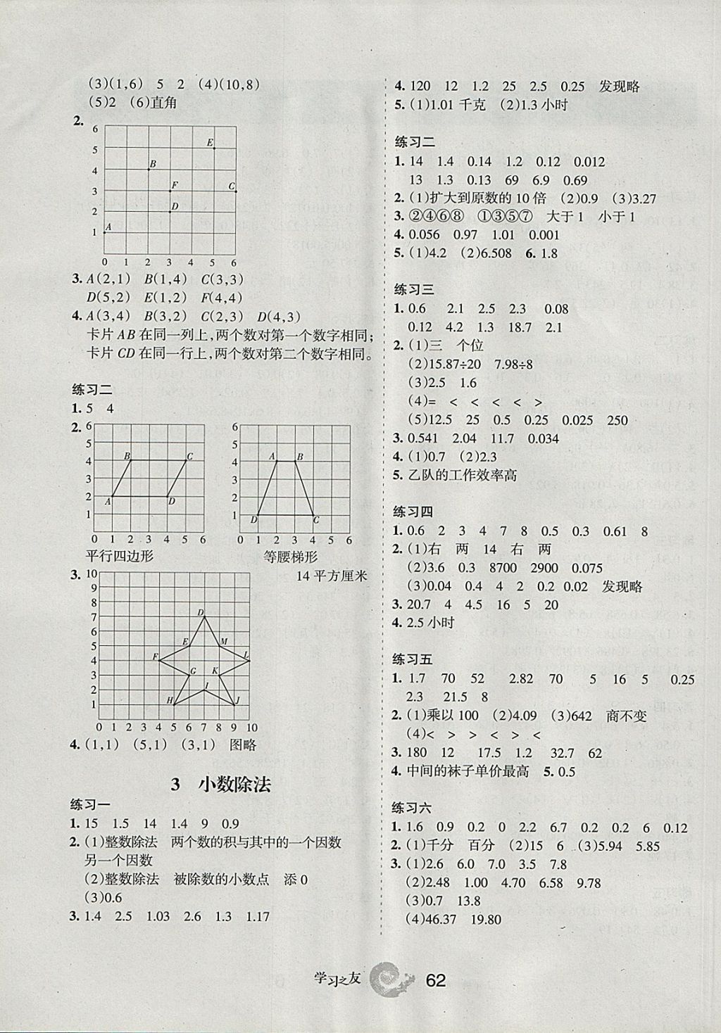 2017年学习之友五年级数学上册人教版