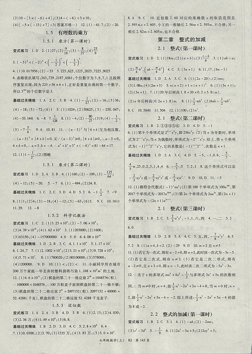 2017年启航新课堂名校名师同步学案七年级数学上册人教版 参考答案第3