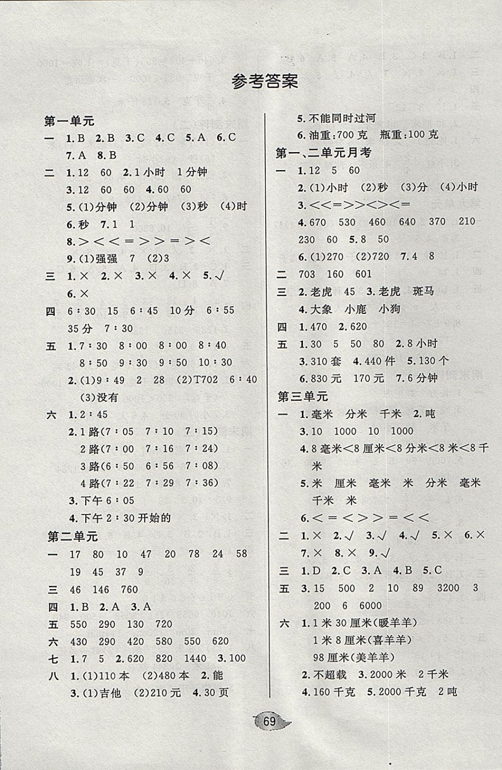 2017年蓝博士创新同步测试组合卷三年级数学上册人教版答案