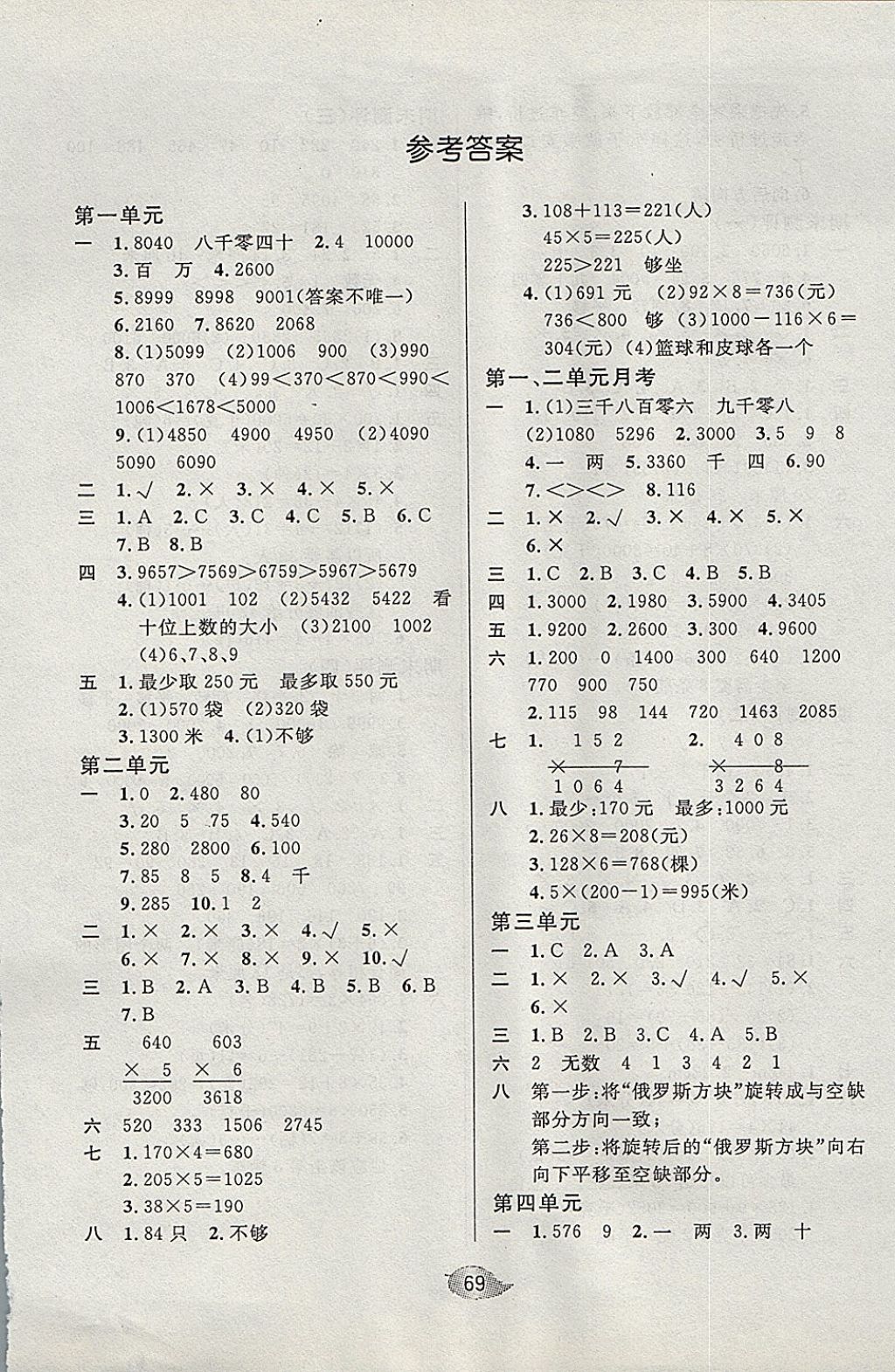 2017年藍博士創新同步測試組合卷三年級數學上冊冀教版答案