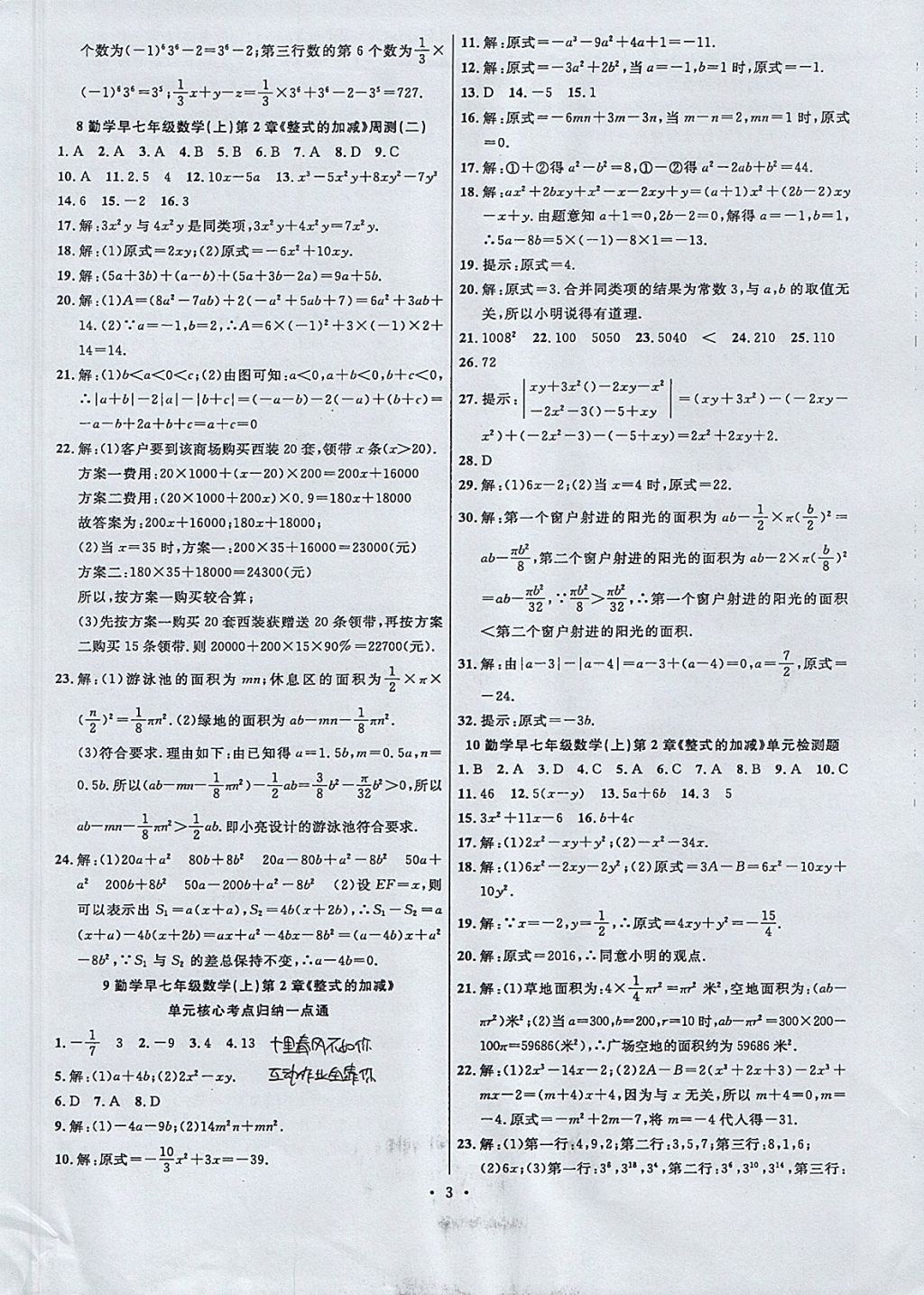 2017年勤学早测试卷好好卷七年级数学上册人教版 参考答案第3页