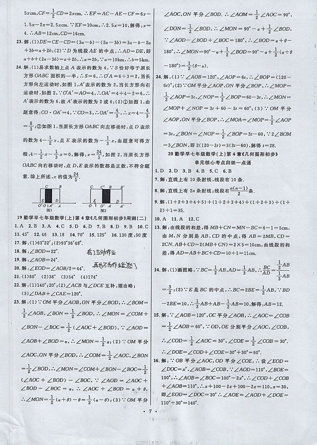 2017年勤学早测试卷好好卷七年级数学上册人教版