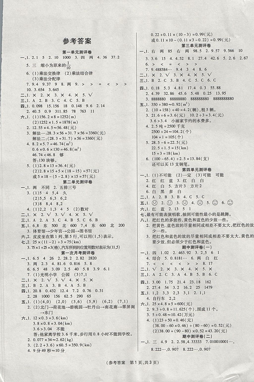 2017年激活思维智能优选卷五年级数学上册人教版 参考答案第1页