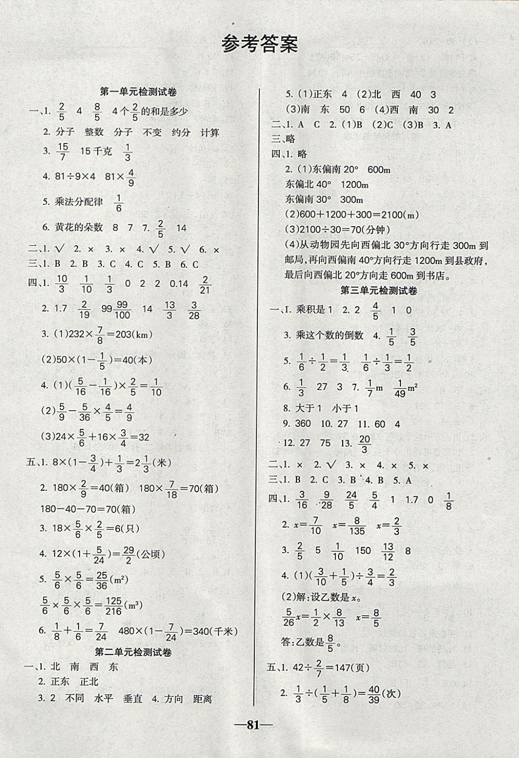 六年级数学上册人教版 参考答案第1页 参考答案 分享练习册得积分