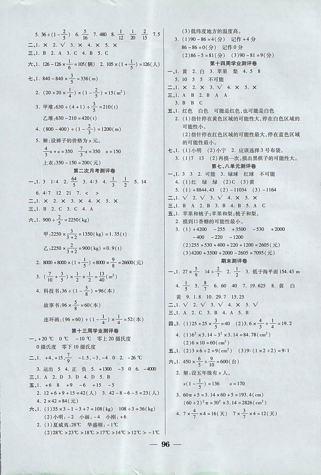 2017年手拉手全优练考卷六年级数学上册西师大版 参考答案第4页