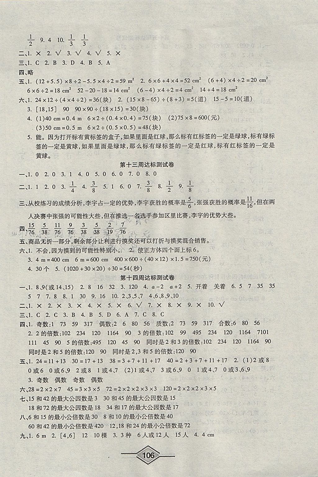 2017年全程培优卷五年级数学上册北师大版 参考答案第6页