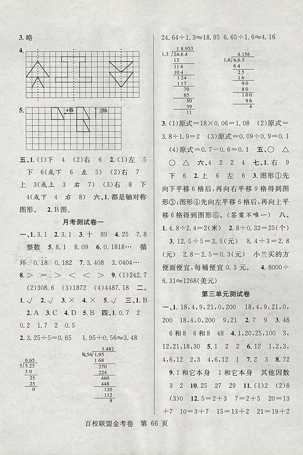 2017年百校联盟金考卷五年级数学上册北师大版 参考答案第2页