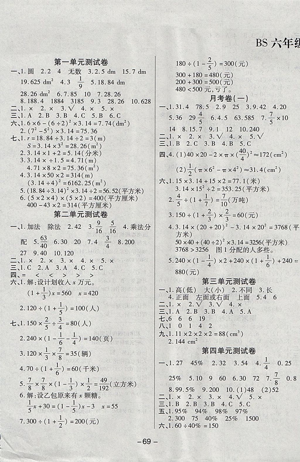 2017年名师选优名师大考卷六年级数学上册北师大版答案