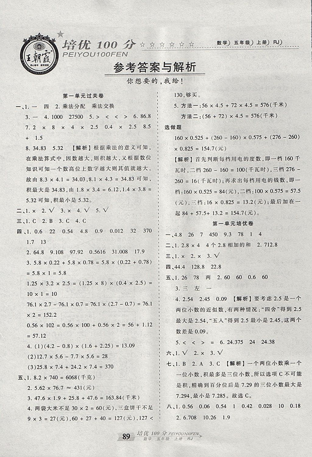 2017年王朝霞培优100分五年级数学上册人教版 参考答案第1页