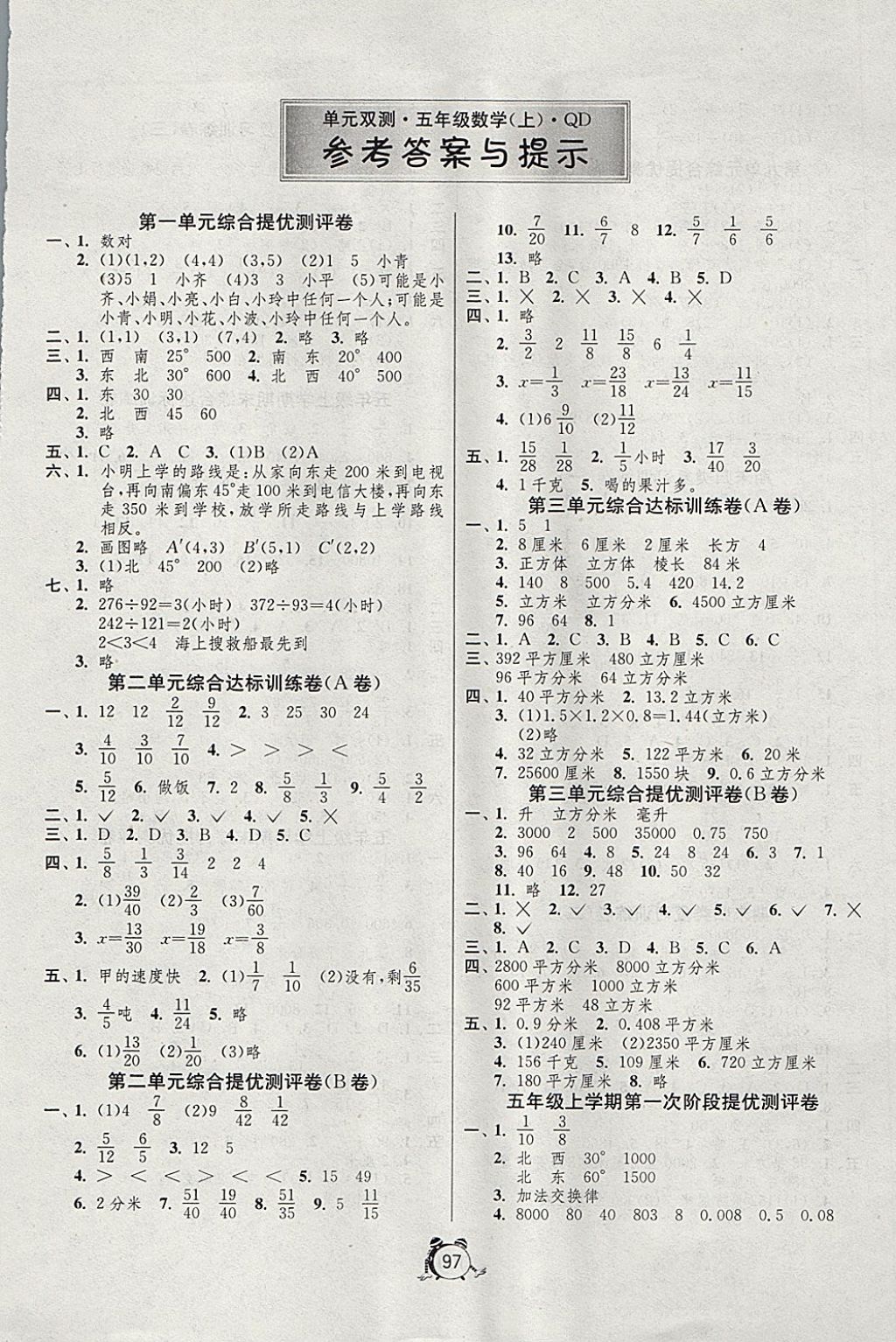 2017年单元双测同步达标活页试卷五年级数学上册青岛版五四制 参考