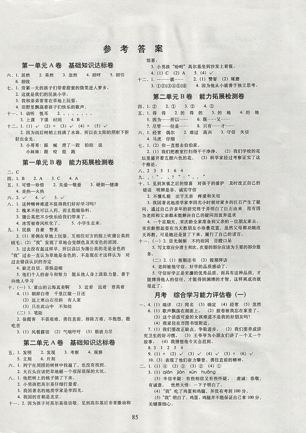 2017年单元全能练考卷小学语文三年级上册人教版