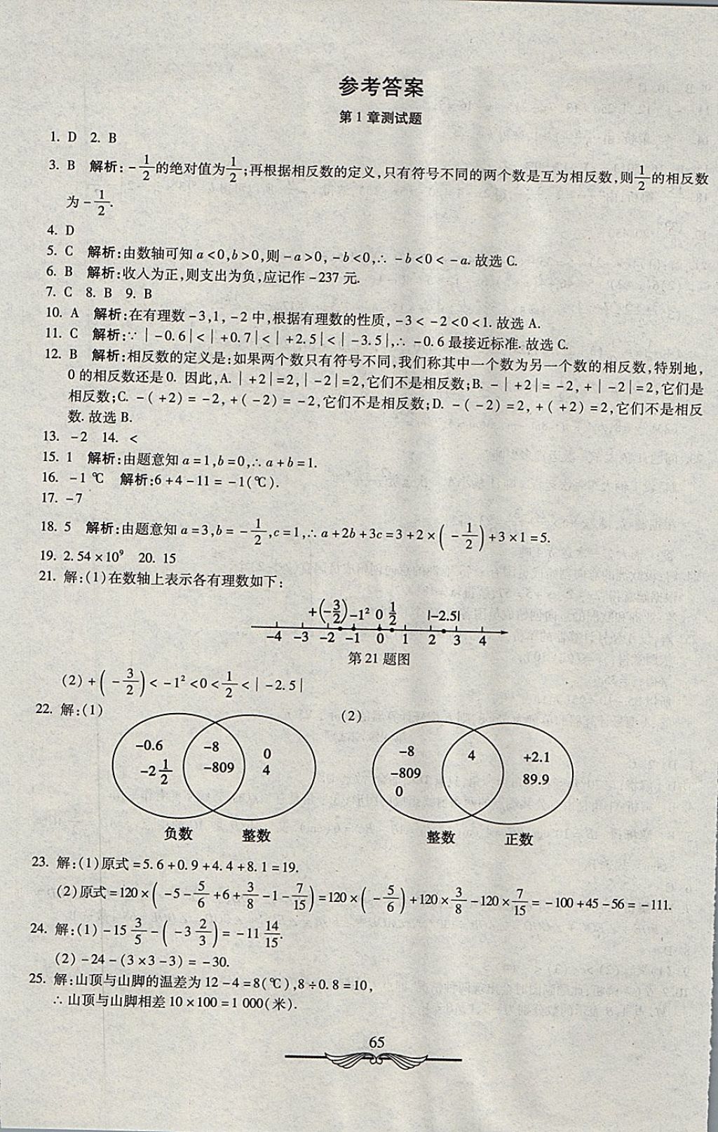 2017年学海金卷初中夺冠单元检测卷七年级数学上册湘教版