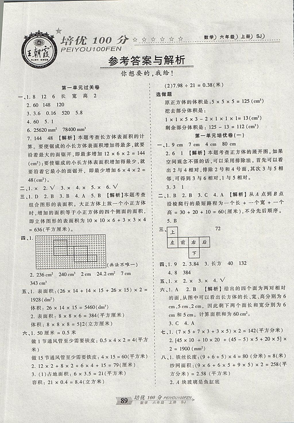 2017年王朝霞培优100分六年级数学上册苏教版 参考答案第1页