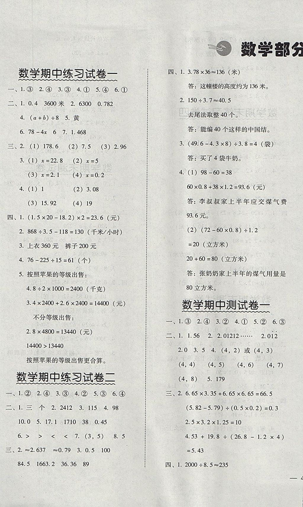 > 2017年帮你学数学语文期中期末测试卷五年级上册人教版 > 参考答案