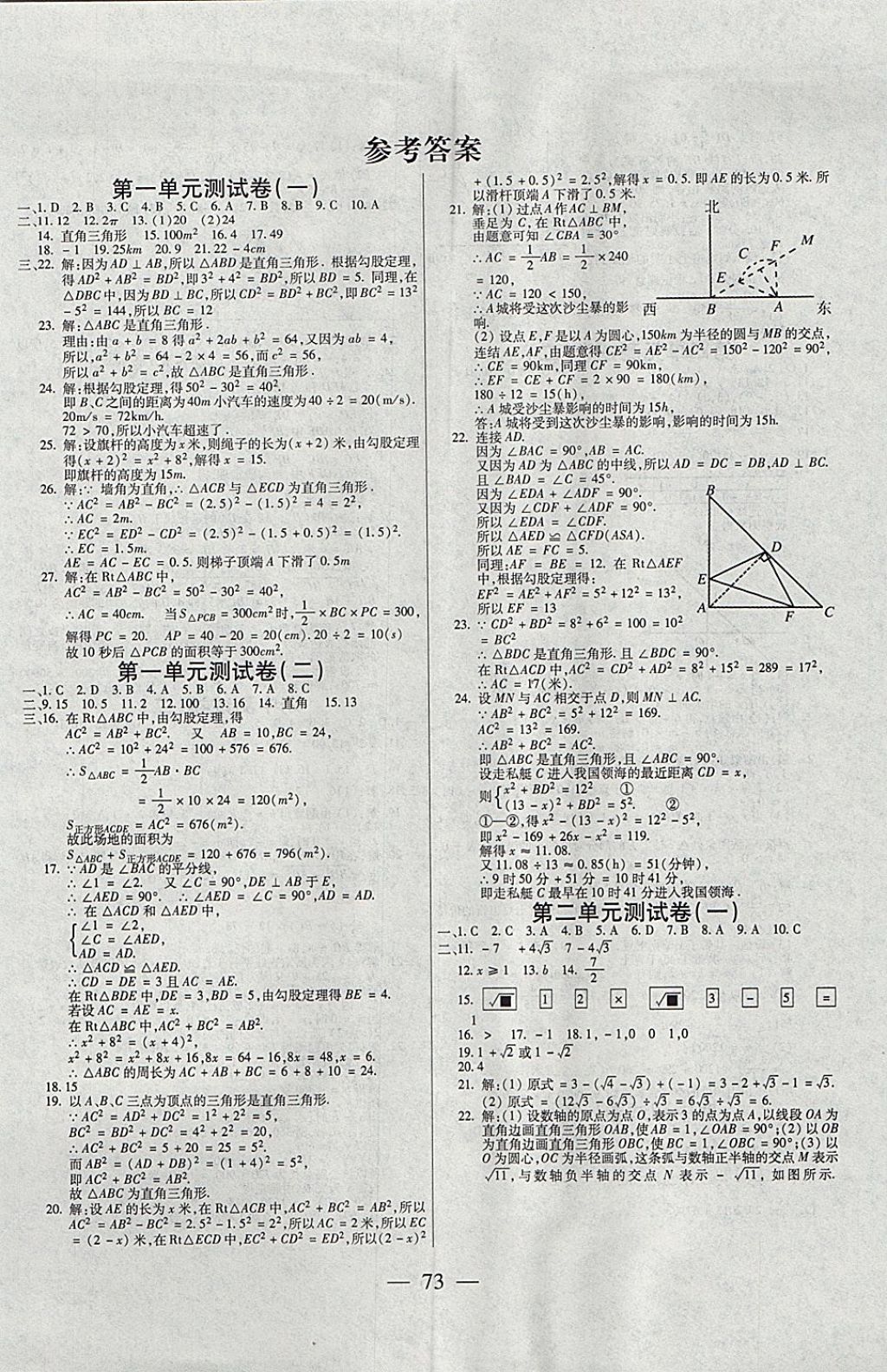 2017年名师金考卷八年级数学上册北师大版 参考答案第1页